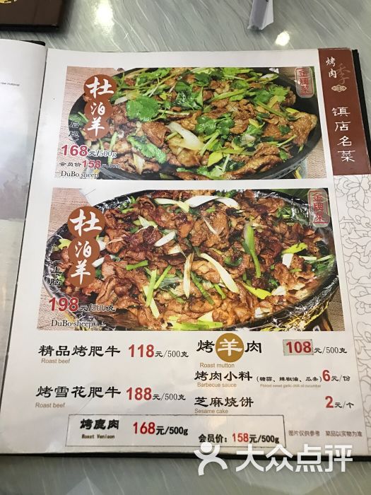 聚德华天烤肉季(什刹海总店)菜单图片 第149张