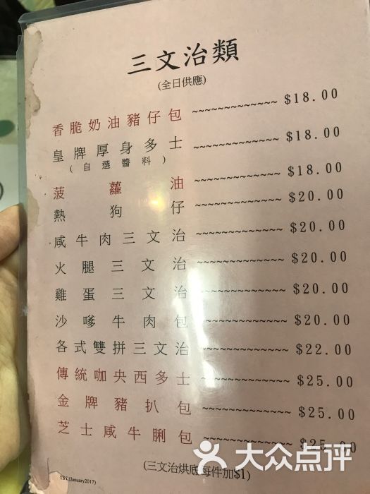 兰芳园茶餐厅(尖沙咀店)菜单图片 第2张