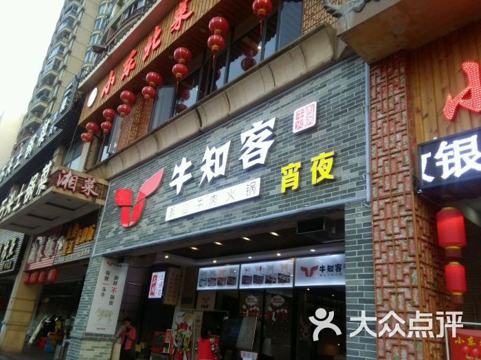 牛知客潮汕牛肉火锅店图片 - 第60张