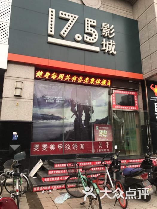 完美世界影城(17.5今日店)门面图片 第4张