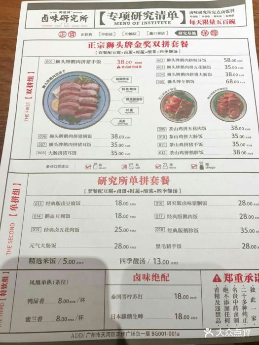 狮头牌卤味研究所(正佳店-价目表-菜单图片-广州美食-大众点评网