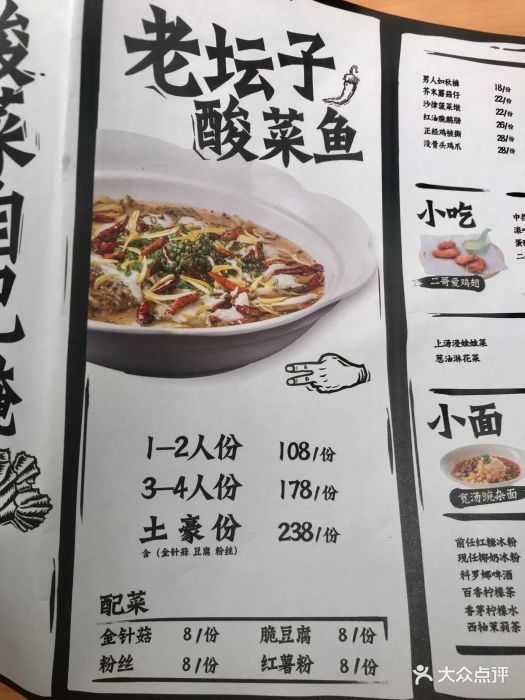 太二酸菜鱼(南山宝能太古城店)--价目表-菜单图片