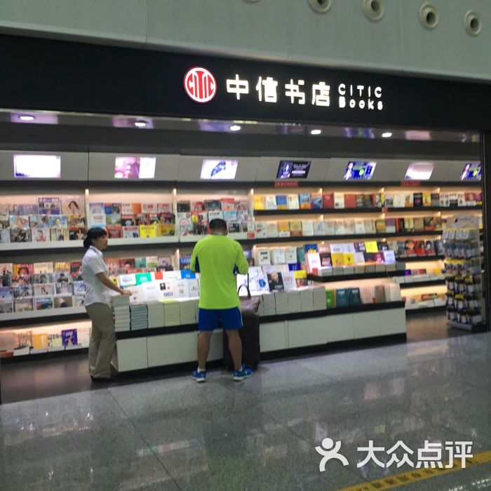 中信书店(宝安机场t3店)图片 第72张