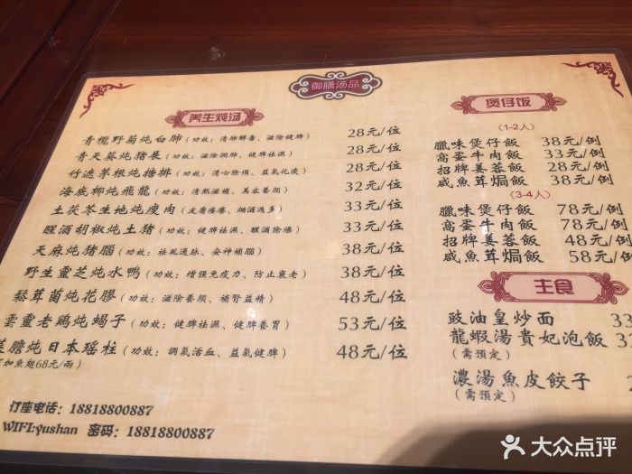 御膳汤品(猎人坊店)--价目表-菜单图片-广州美食-大众