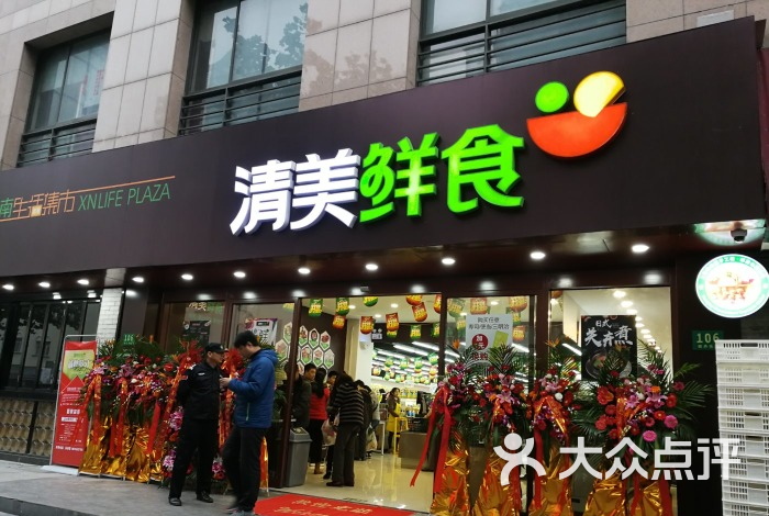 清美鲜食图片-北京超市/便利店-大众点评网