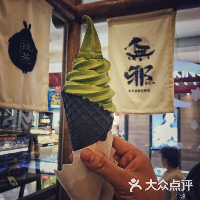 无邪日式甜品(河西万达店)宇治抹茶冰激凌图片 - 第758张