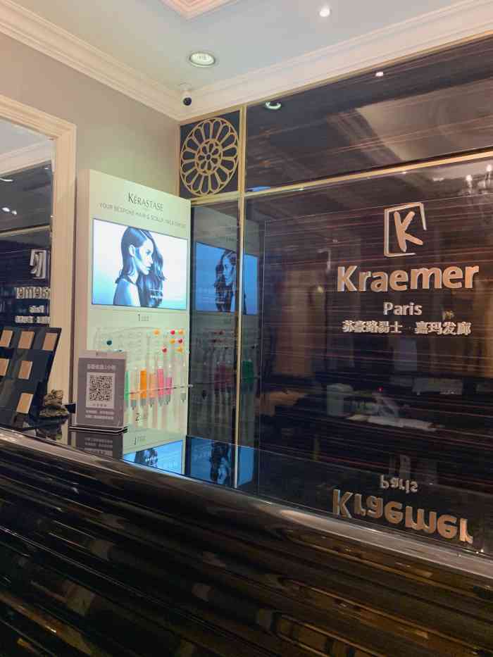 kraemer paris一苏豪发廊(星河湾店)