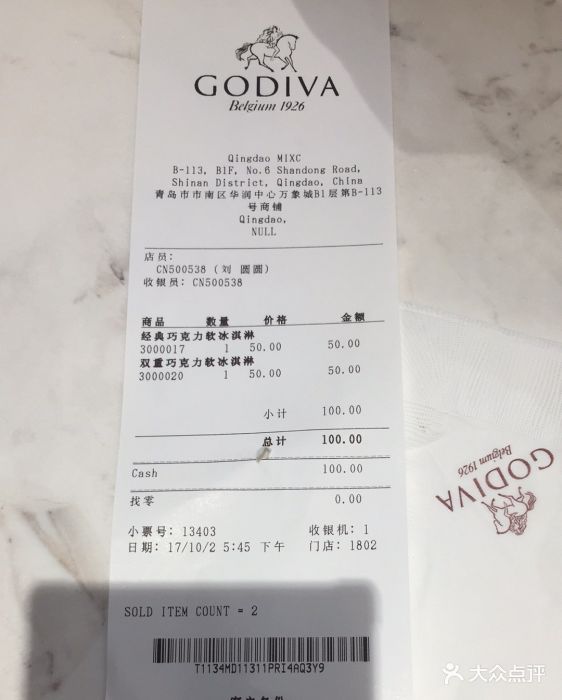 godiva(万象城店)--价目表-账单图片-青岛美食-大众