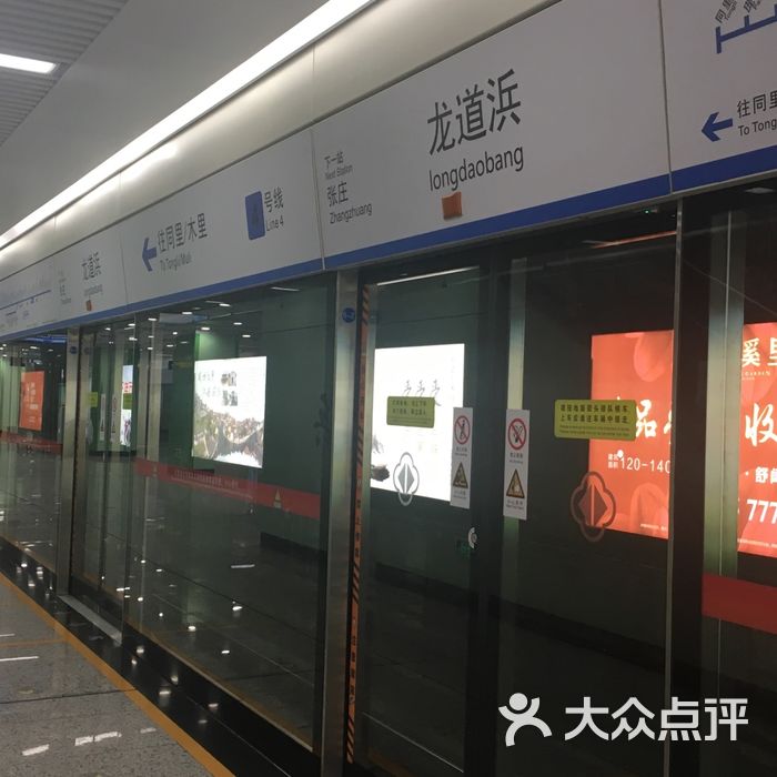 地铁4号线龙道浜站