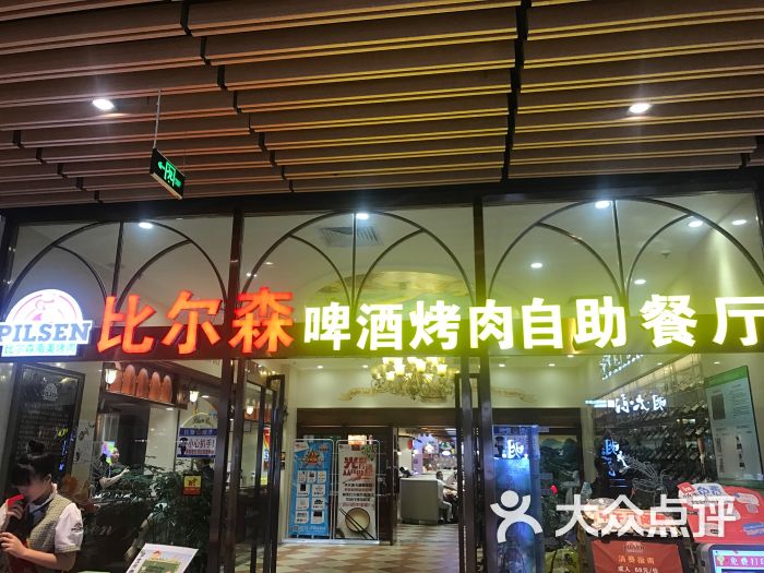 比尔森啤酒烤肉自助餐厅(爱琴海店)图片 - 第108张