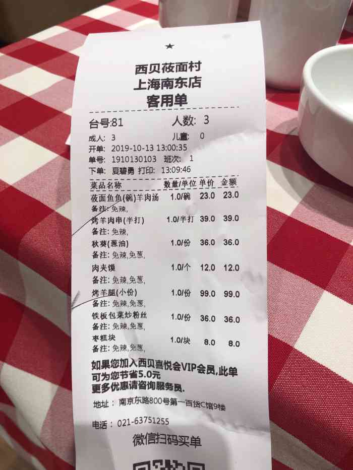 西贝莜面村(第一百货店)-"菜单变成一张纸了,很多菜都