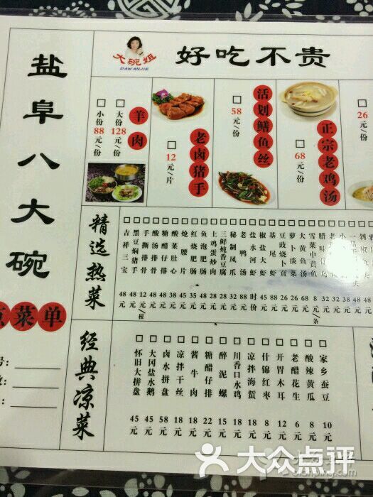 盐阜八大碗(剧场路店-图片-盐城美食-大众点评网