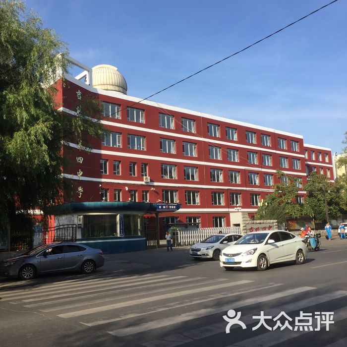 吉林四中