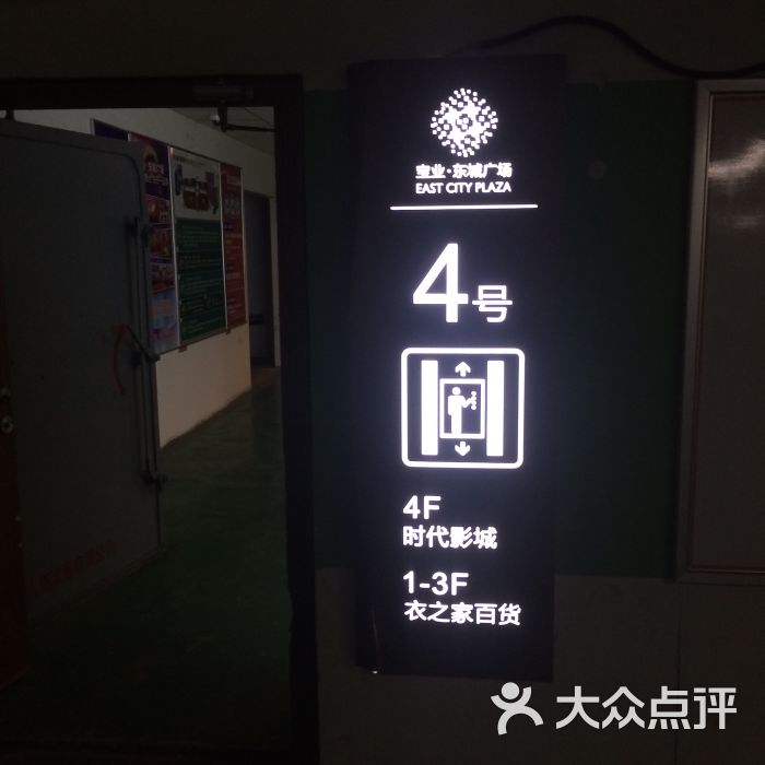 时代金球影城(宝业东城广场店)-图片-合肥电影-大众