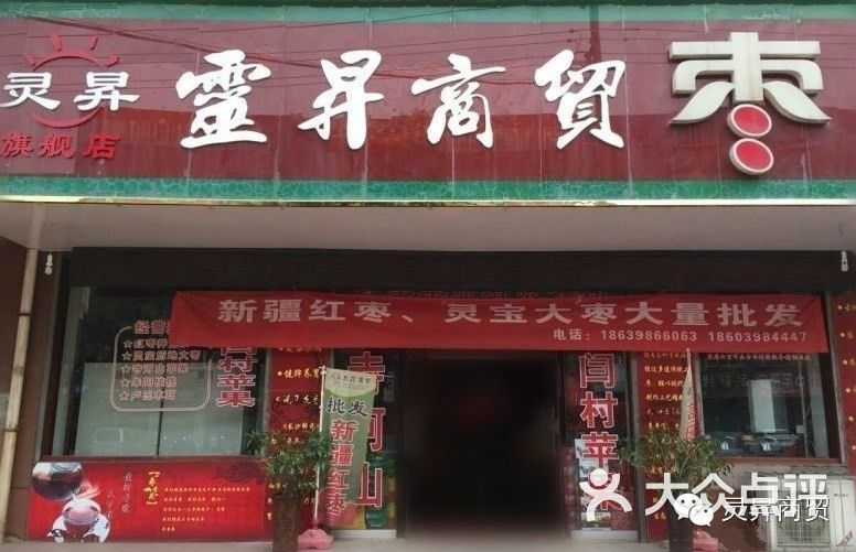 灵升商贸门面图片 - 第1张