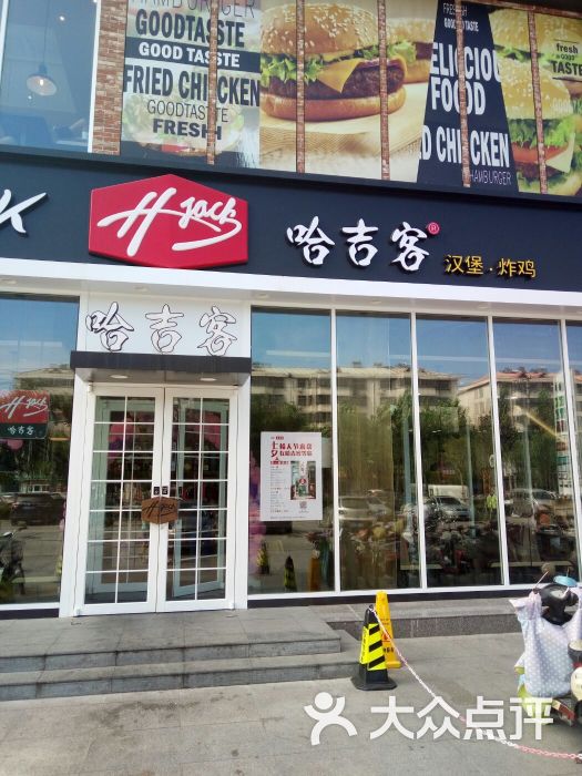 哈吉客(家家悦店)图片 - 第12张