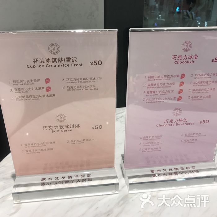 歌帝梵冰淇淋