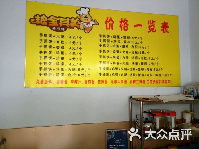 粮全其美手抓饼(解放中路店)图片 - 第5张