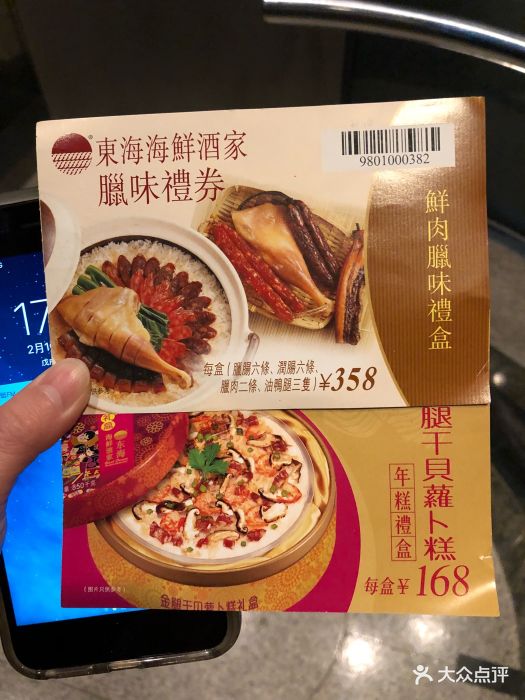 东海海鲜酒家(中信广场店-价目表图片-广州美食-大众点评网