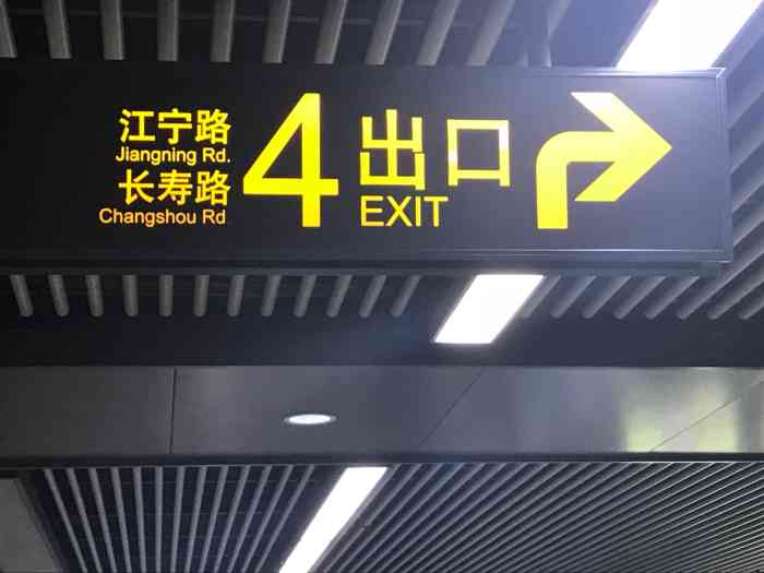 江宁路地铁站江宁路这三个字是玉佛寺觉醒大师的墨宝哦是不是看上去