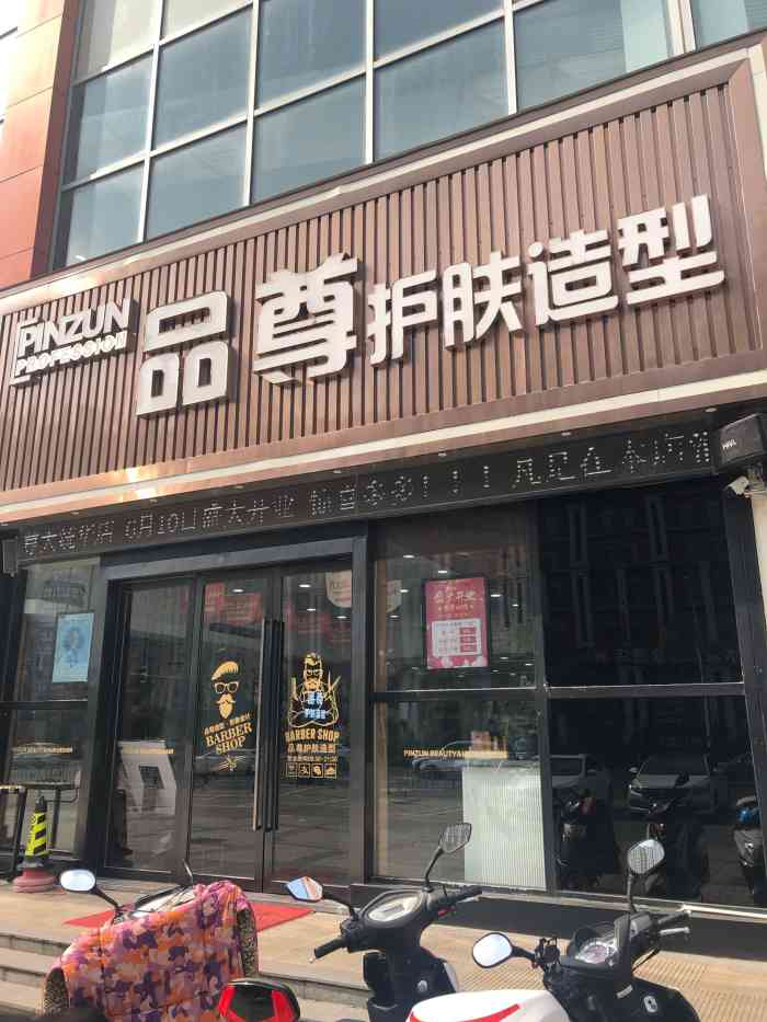 品尊护肤造型(建筑路店)-"【项目】烫发 头发护理本来