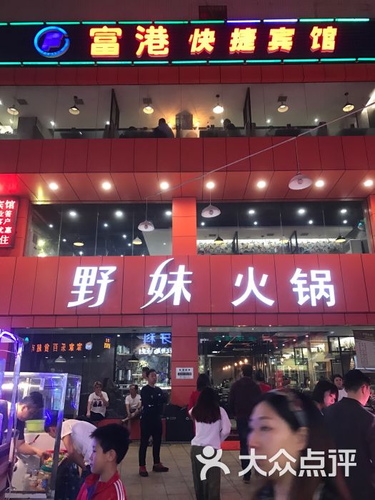 野妹火锅(水围店)图片 - 第6张