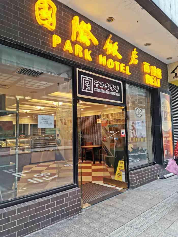 国际饭店·帆声西饼屋(黄河路店)