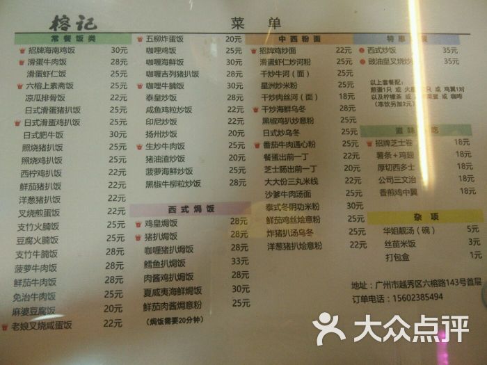 榕记港式餐厅-菜单图片-广州美食-大众点评网