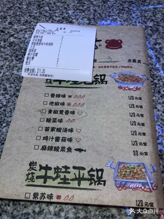 蛙来哒炭烧牛蛙(南海万科店)菜单图片