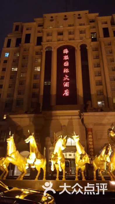 海联国际大酒店图片 - 第62张