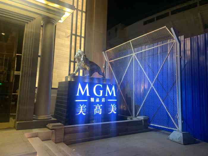 mgm club & 美高美国际俱乐部-"这家非常不错!服务员.