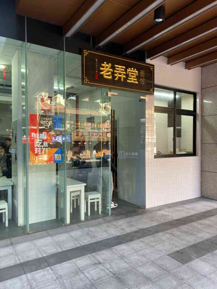 沪西老弄堂面馆(广东路店)-"老弄堂终于开分店啦,还是在人广[调皮]敲.