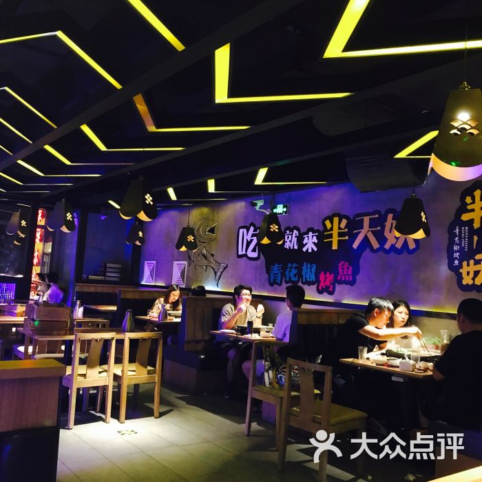 半天妖烤鱼(亦庄店)图片 - 第259张