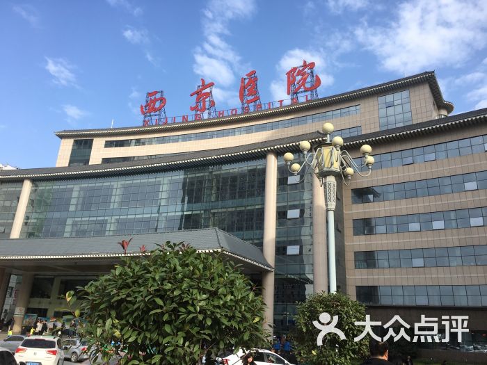 西京医院-图片-西安医疗健康-大众点评网