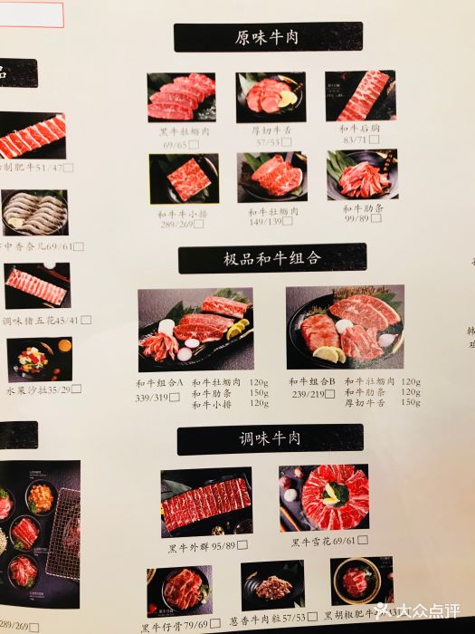 九田家黑牛烤肉(龙湖店)菜单图片 - 第2035张