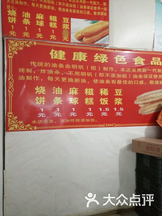 新一代无矾油条烧饼-图片-无锡美食-大众点评网