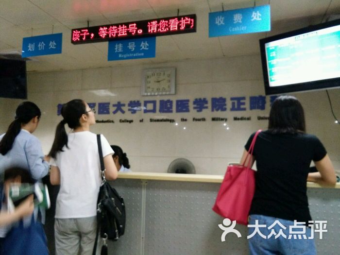 第四军医大学口腔医院-图片-西安医疗健康-大众点评网