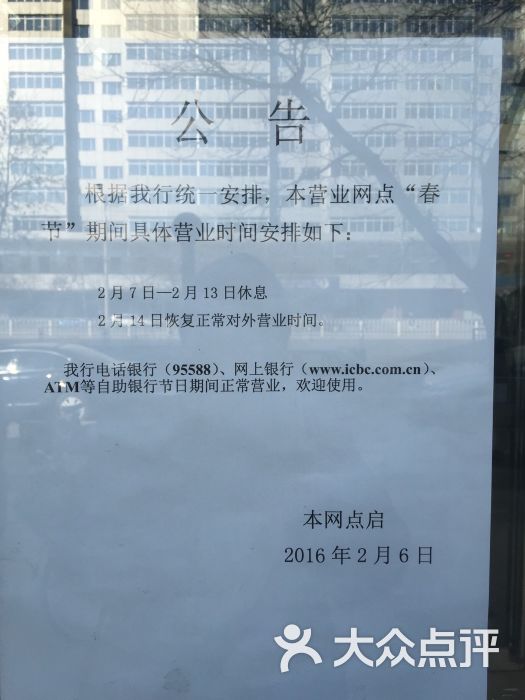 2016春节期间放假公告
