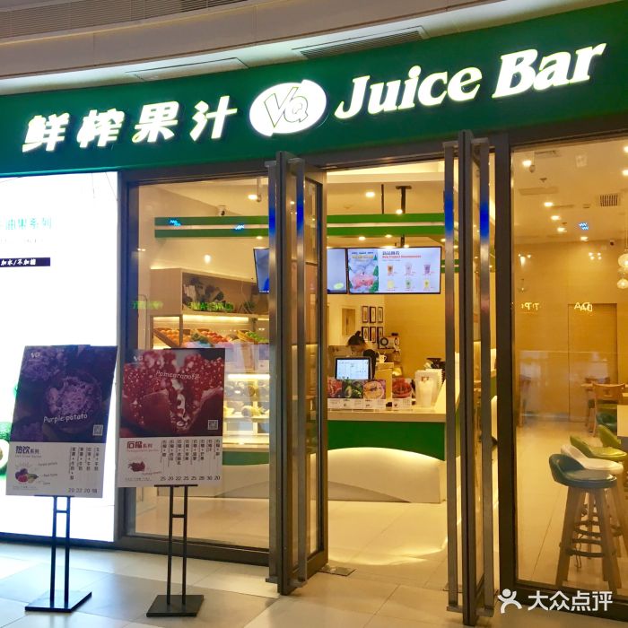 vq鲜榨果汁(扬州江都金鹰店)图片 - 第7张