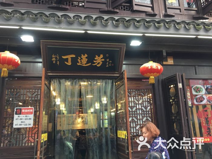 丁莲芳千张包子(衣裳街总店)图片 第4张