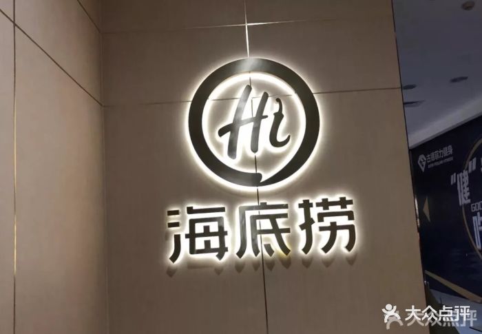 海底捞火锅(茂业百货店)图片