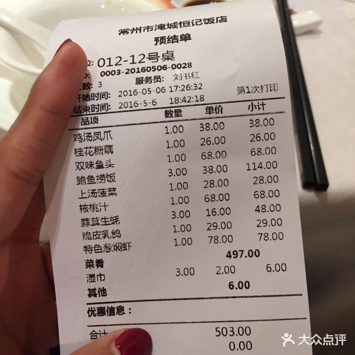 恒记饭店(淹城店)图片