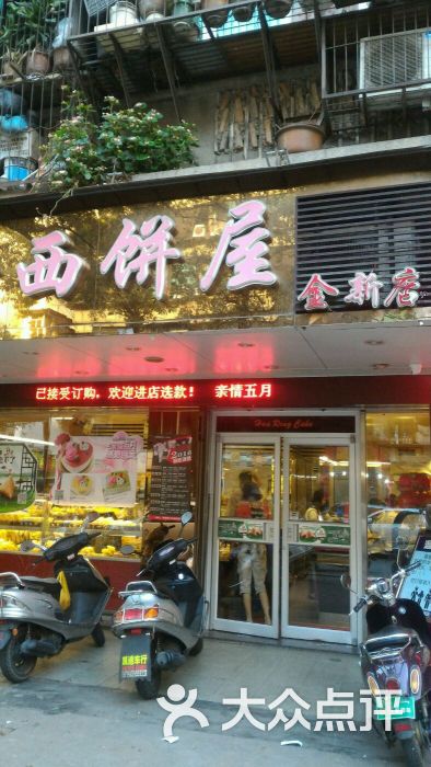 华荣西饼屋(金新店-图片-汕头美食-大众点评网