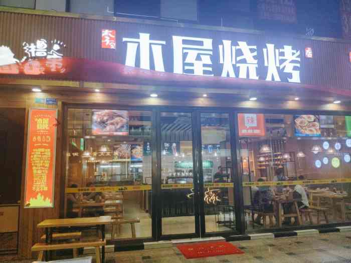 李家木屋烧烤(厚街明丰店)-"李家木屋烧烤厚街明丰正