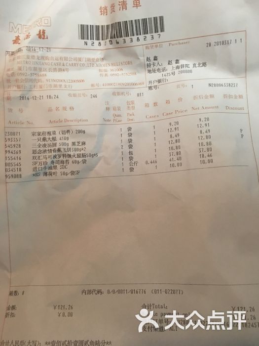 麦德龙(湖里商场店)图片 - 第22张