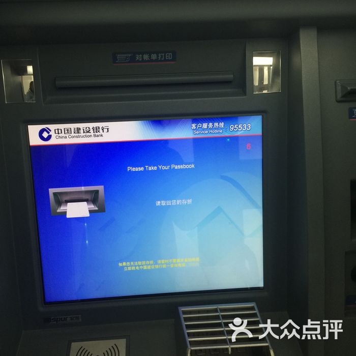 中国建设银行atm