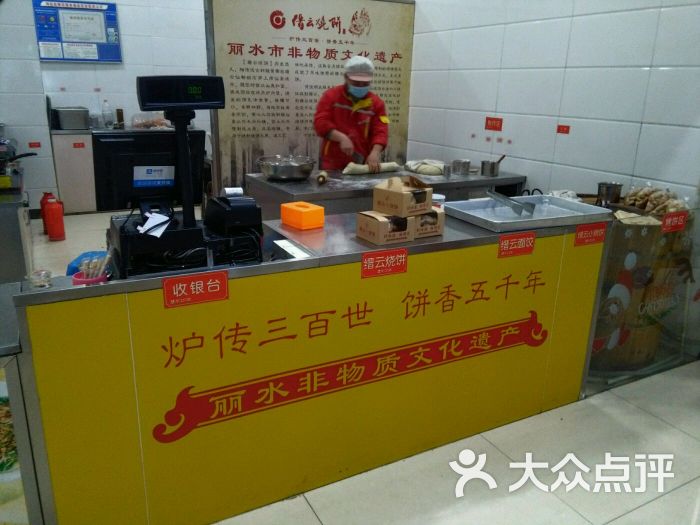 缙云烧饼(北岸服务区东区店)图片 - 第2张