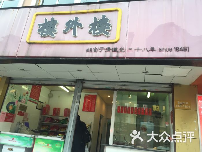 楼外楼(三塘店)图片 第9张