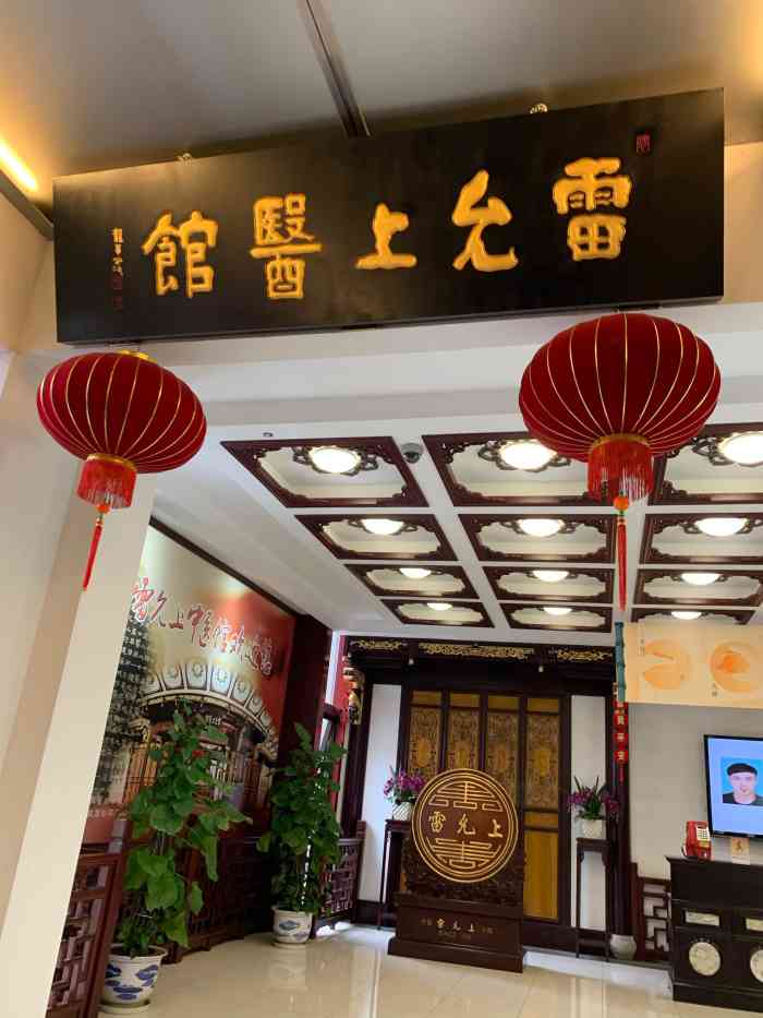 雷允上药城(药城店)-"雷允上大药房是个老牌子了,上午来这边帮同.