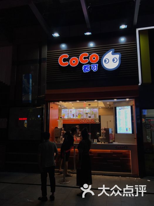 coco都可茶饮(江汉路万达店)门面招牌图片 第4张